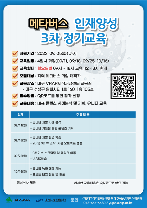 3차교육포스터.png